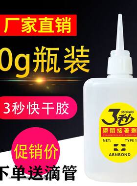 大瓶3三秒王快干强力胶水广告喷绘布家具木材修补工艺品502胶70克