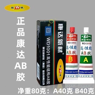 上海康达新材ab胶万达WD 1001高性能结构AB胶丙烯酸脂80g康达AB胶