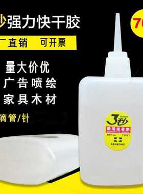 正品3秒胶水三秒王广告喷绘布家具木材修补工艺品强力502胶大瓶70