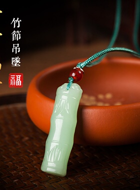 奥莱清仓玉石竹节吊坠DIY编织绳