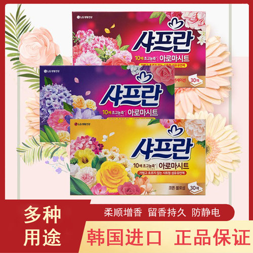 韩国进口LG柔顺纸衣物柔顺剂柔软香衣纸片防静电衣柜鞋柜香味柔顺