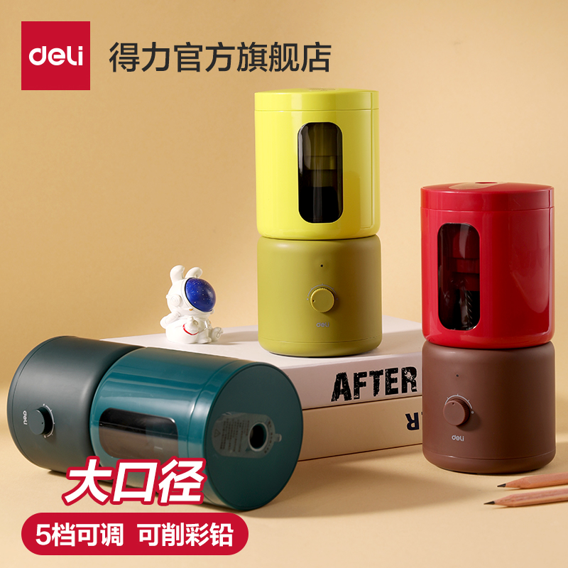 得力自动削笔机电动削笔器彩铅大口径全自动卷笔刀削笔刀转笔刀小