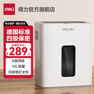 系列碎纸机四级保密办公家用小型15L容量带钉碎纸文件 得力轻音款