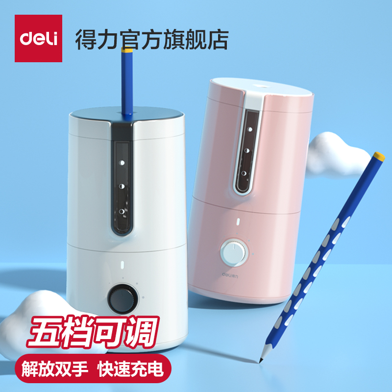 得力全自动削笔机电动卷笔刀自动削笔刀自动式电动转笔刀小学生削