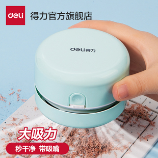 得力迷你桌面吸尘器桌面清洁器橡皮擦吸尘器学生电动清洁屑渣小型