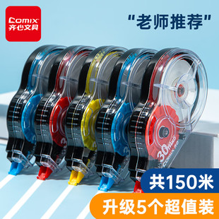 齐心修正带150米学生用超大容量耐摔改正带莫兰迪色可爱高颜值创