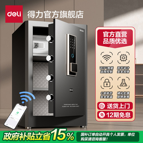 得力弘雅保险柜家用小型45/60/80CM指纹保险箱入墙全钢床头柜WiFi