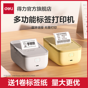 得力纽赛Q5标签打印机手持小型便携蓝牙热敏打印不干胶贴纸家用服