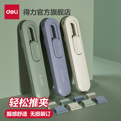 得力纽赛推夹器办公推夹器文件学生试卷小夹子金属无尾票夹无钉钉