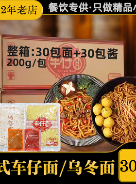 整箱璟味港式车仔面XO酱日式乌冬面带酱711便利店同款商用200g*30