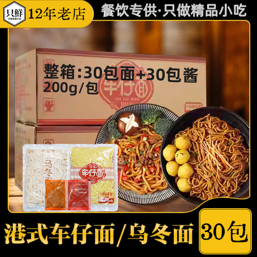 整箱港式车仔面xo便利店同款商用