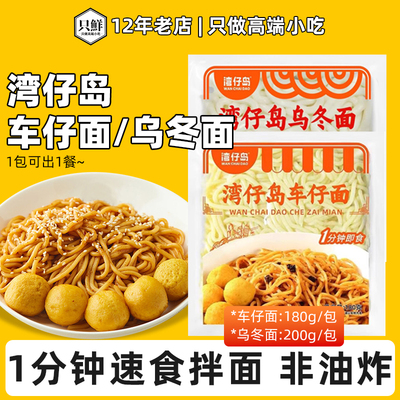 湾仔岛车仔面日式乌冬面180g