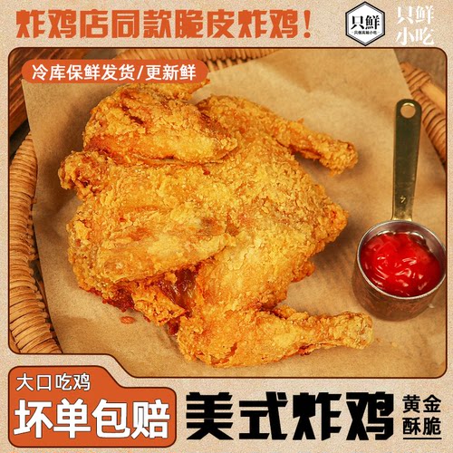玖圆圆香辣脆皮炸鸡半成品450g