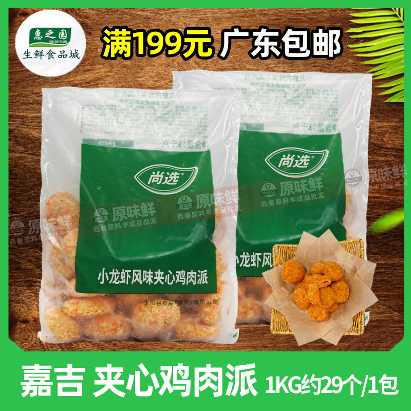嘉吉小龙虾风味夹心鸡肉派炸鸡块空气炸锅半成品商用油炸小吃1kg