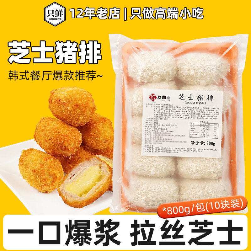 芝士猪排爆浆厚切炸猪排起司半成品油炸韩式烤肉日式芝士料理商用