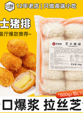 爆浆芝士猪排厚切商用半成品800g
