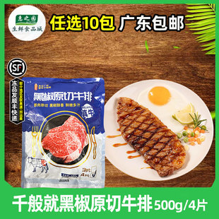 千般就黑椒牛排原切西冷牛排冷冻雪花牛扒西餐快餐商用500g4片