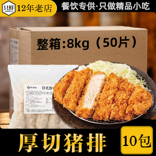整箱玖圆圆日式厚切猪排半成品商用炸猪排咖喱猪扒饭裹猪排8kg