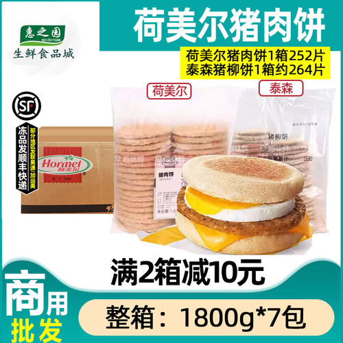 整箱荷美尔猪肉饼汉堡猪肉饼7包