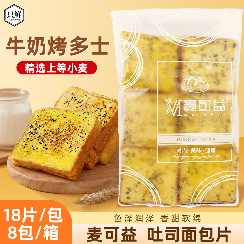 黄油烤多士冷冻面包全麦吐司早餐