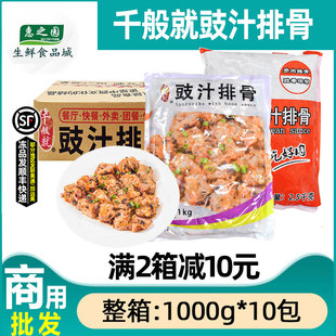 整箱千般就豉汁排骨冷冻腌制速冻豆豉排骨饭快餐食材1kg*10包