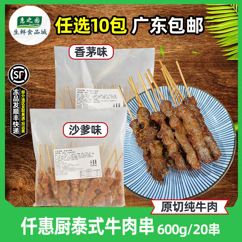 仟惠厨香茅牛肉串沙爹串泰式小吃东南亚烤串特色烧烤食材600g20串