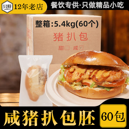 整箱齿牛香鲜粤猪扒包胚澳门街猪仔包餐饮商用半成品汉堡胚5.4kg