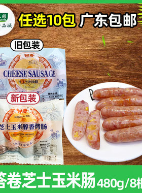 答卷玉米芝士肠玉米肠热狗烤肠香肠冷冻小吃商用480g8条