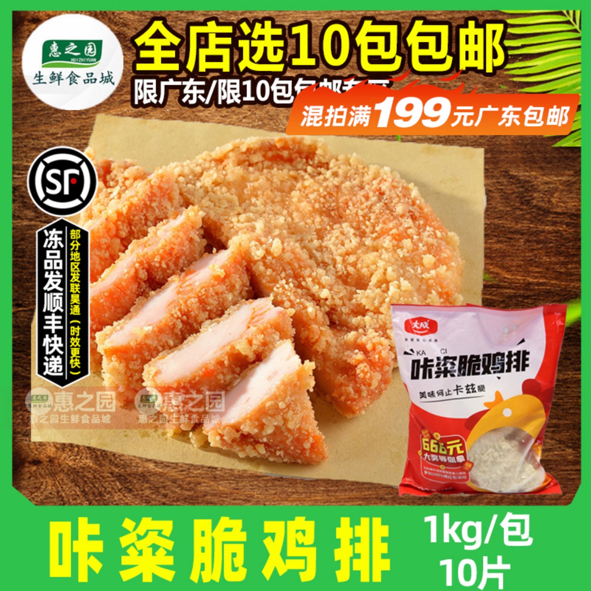 大成鸡排商用油炸小吃