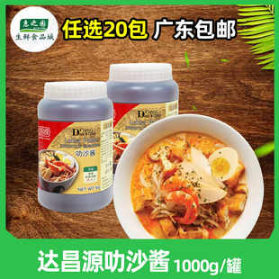 新加坡进口达昌源叻沙酱海鲜面Laksa商用1kg东南亚风味喇沙酱汤底