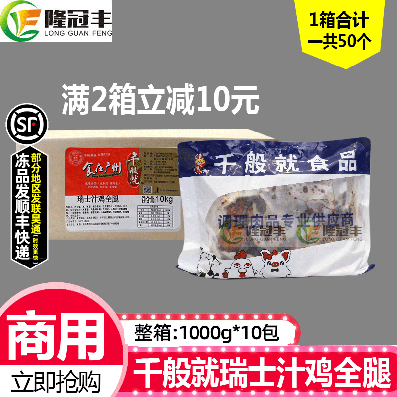 整箱千般瑞士鸡全腿卤味冷冻手枪