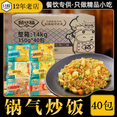 聚口福炒饭牛肉扬州半成品商用