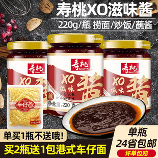 寿桃xo滋味酱拌面车仔面xo酱乌冬面意面捞面酱火锅炒菜海鲜酱220g