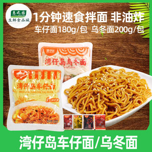 湾仔岛车仔面商用港式车仔面XO酱日式乌冬面速食面条免煮拌面180g