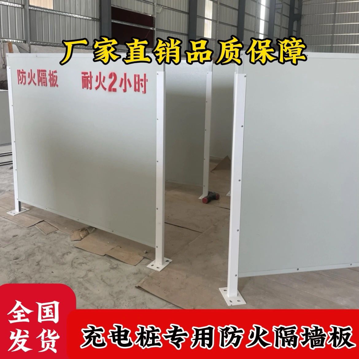 移动式防火隔离板移动式充电桩电动车防火隔板充电桩专用隔墙加厚