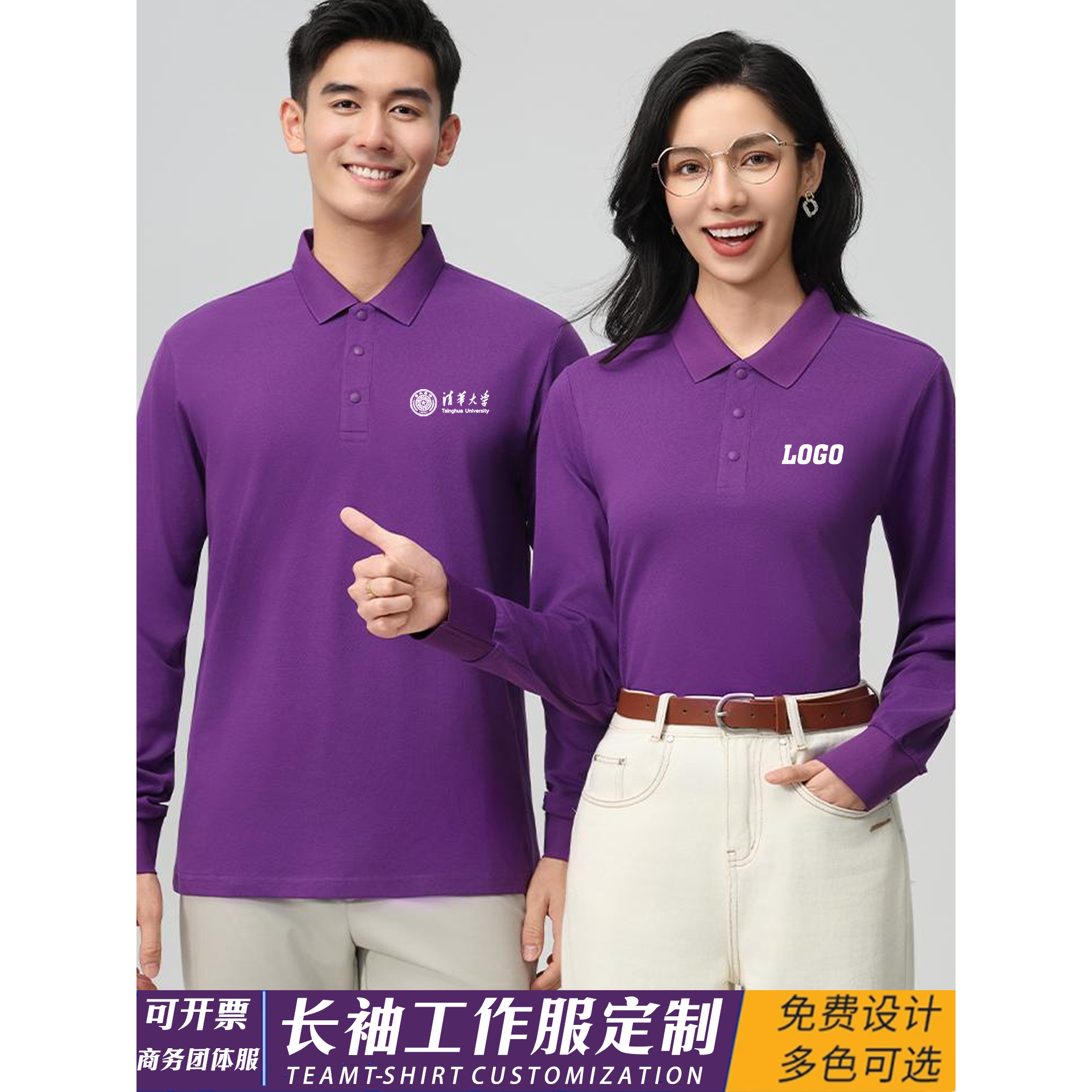 清华紫长袖POLO衫定制纯棉工作服印logo高校班聚会文化衫定做T恤