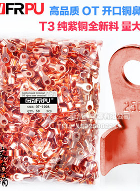 国标紫铜OT开口鼻100A-1000A铜鼻子10A20A-60A-150A-300A冷压端子