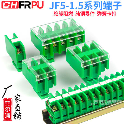 JF5接线端子排JF5-1.5/1 JF1.5/2 JF-1.5/3P/4P/5P组合高低导轨式