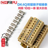 Чистого медного сак-проводка Ductors DK4Q Двухслойное терминальное центральное соединение Стрип SAK-2.5Q10 Короткое соединение