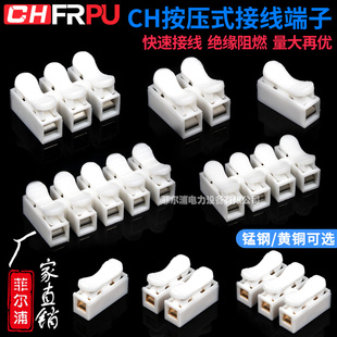 CH2按压式接线端子排电线连接器快速接头LED筒灯接电线CH-1/3/4/5