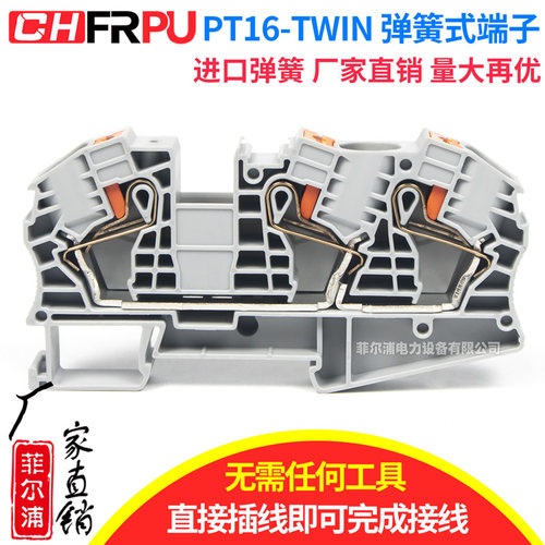 弹簧接线端子排PT16-TWIN一进二出快速直插免工具式接线16MM平方