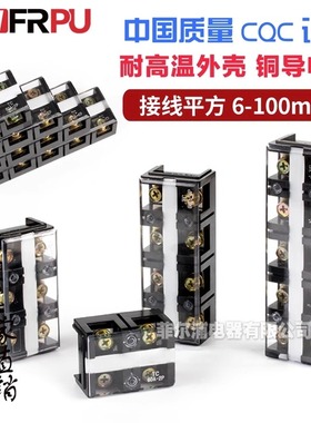菲尔浦TC接线端子排TC603 604 1003 1004 60A-600A3-5位加厚铜件