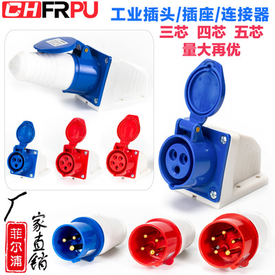 工业插头插座连接器3芯4芯5孔16A/32A防水航空插头公母对接三相线
