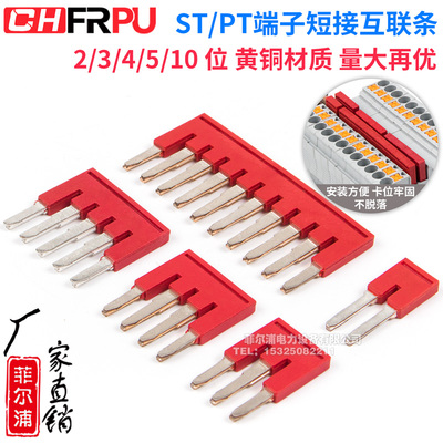 弹簧端子配套短接条黄铜导电