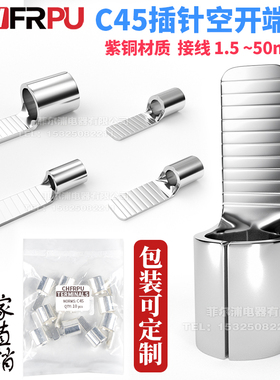 C45插针紫铜焊接铜鼻子 C45-1.5 4 6 10插片DZ47空开冷压接线端子