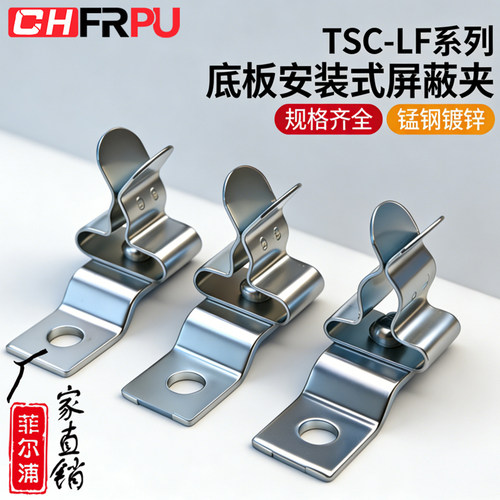 TSC-LF底板直接安装式屏蔽电缆线夹轨道安装接地固定夹1.5-18平方