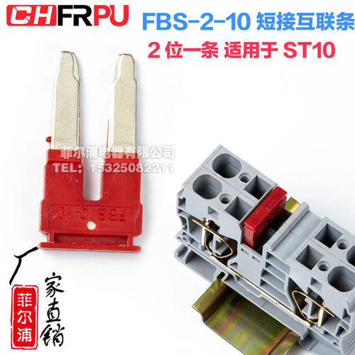 FBS-2-10中心插件2位连接条