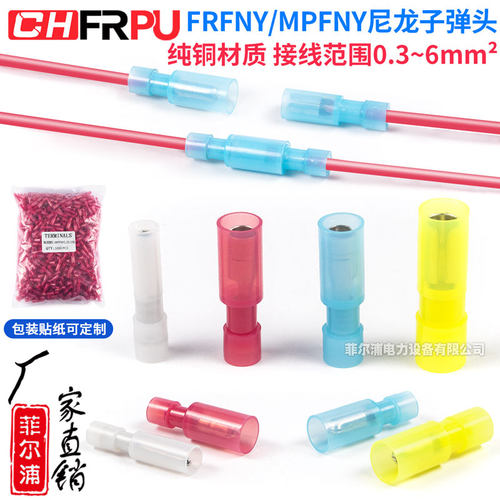 菲尔浦公母对插尼龙绝缘快速接线