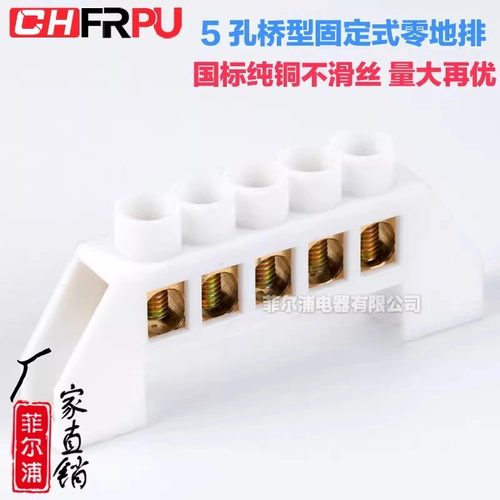 国标配电箱固定式接线端子