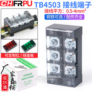 50只装 3位端子台 tb条形45A 厂家直销TB4503L接线端子排固定式